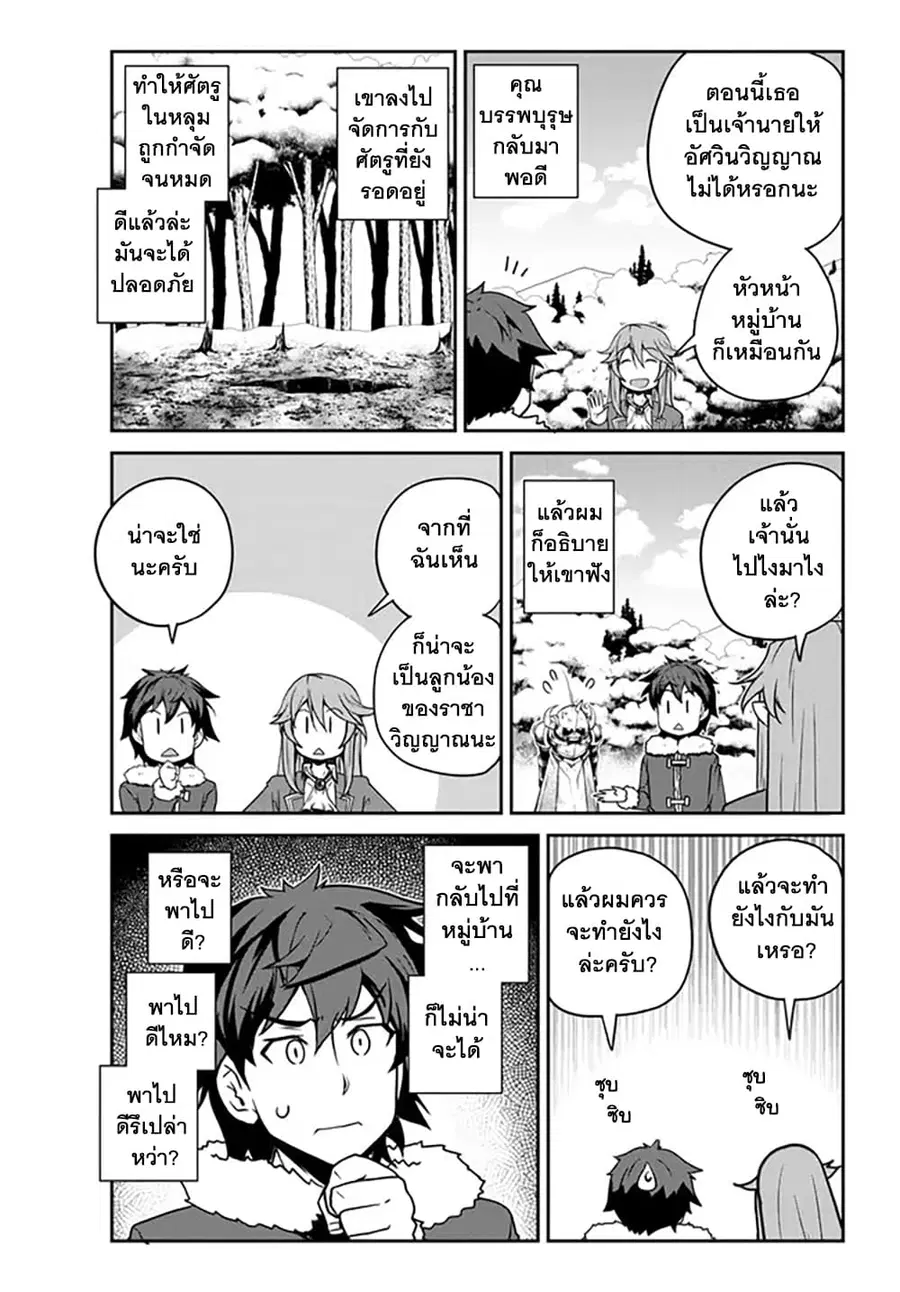 Isekai Nonbiri Nouka ตอนที่ 194 หน้า 3