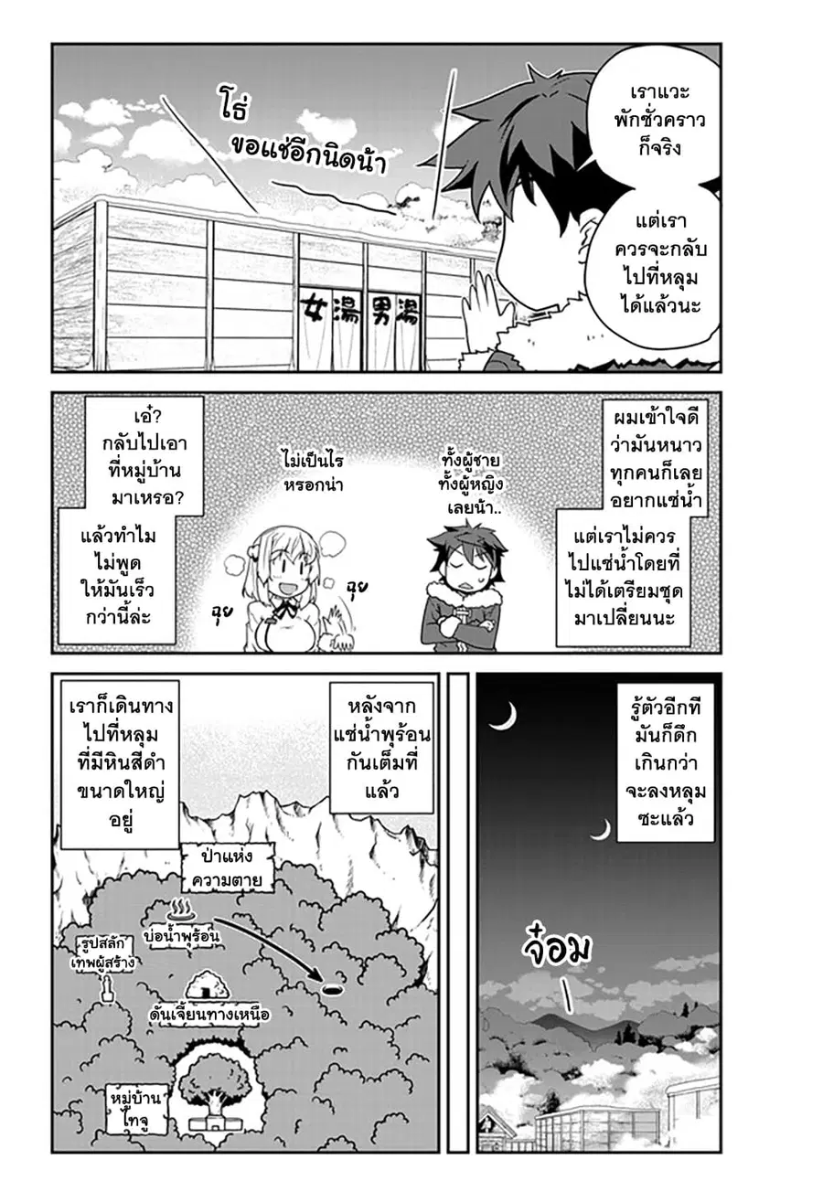 Isekai Nonbiri Nouka ตอนที่ 195 หน้า 2