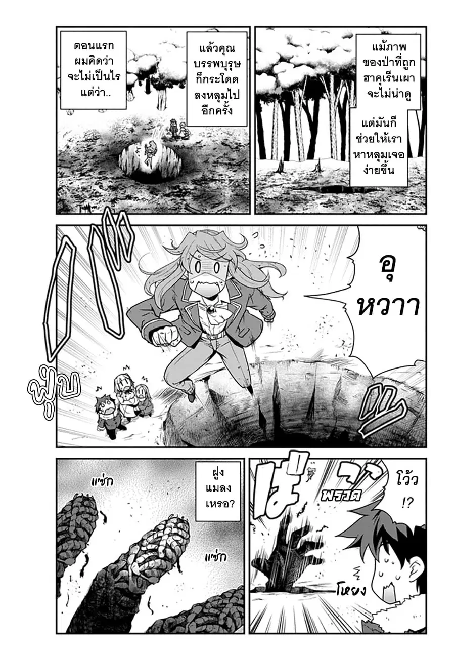Isekai Nonbiri Nouka ตอนที่ 195 หน้า 3
