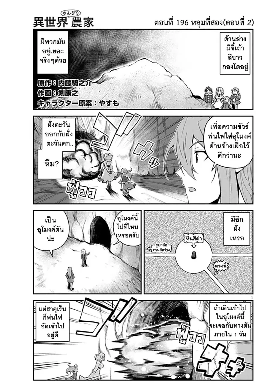 Isekai Nonbiri Nouka ตอนที่ 196 หน้า 1