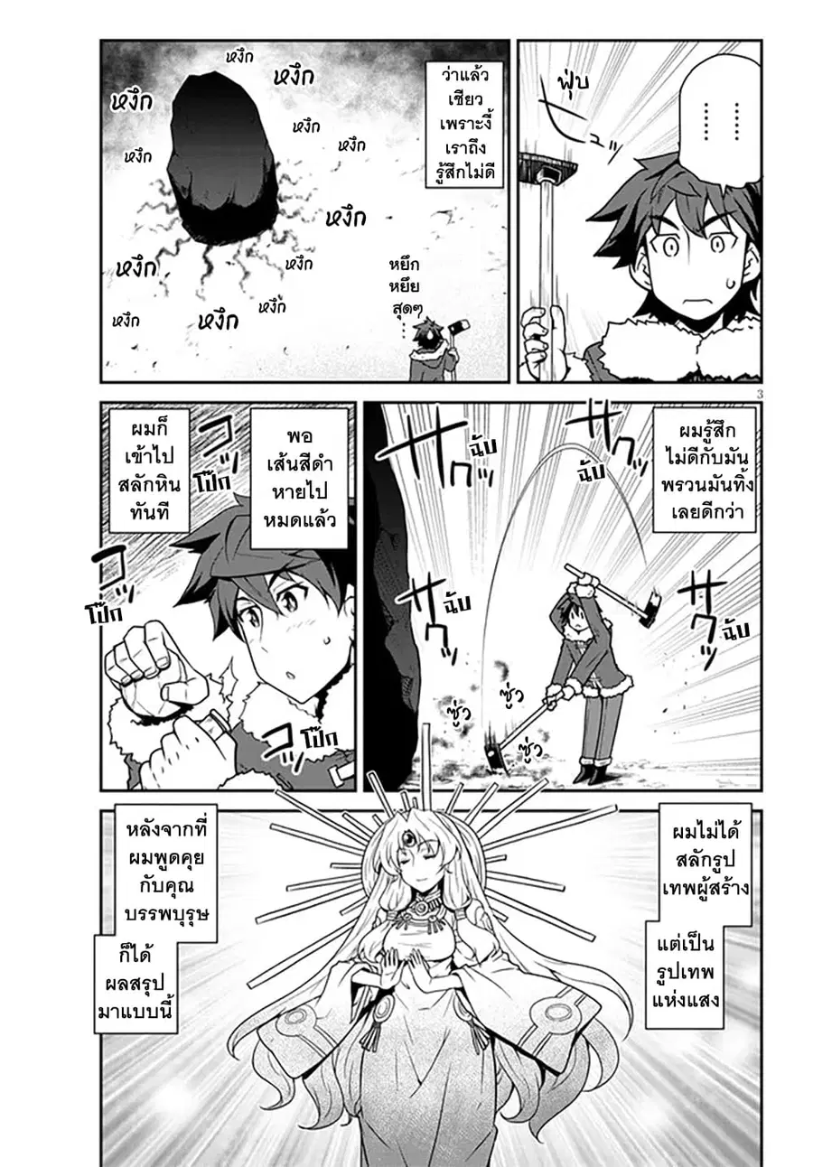 Isekai Nonbiri Nouka ตอนที่ 196 หน้า 3