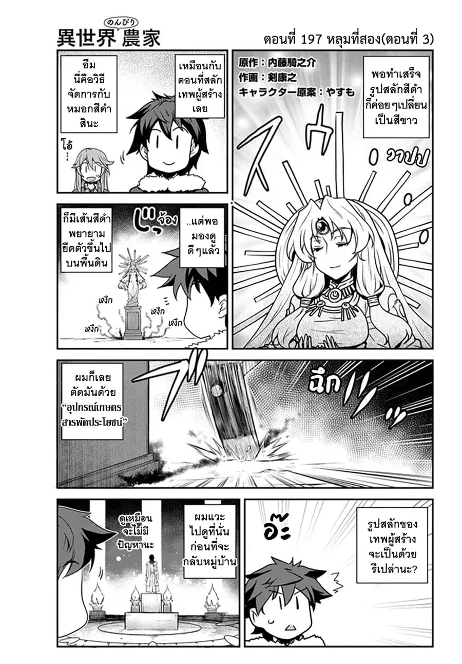Isekai Nonbiri Nouka ตอนที่ 197 หน้า 1