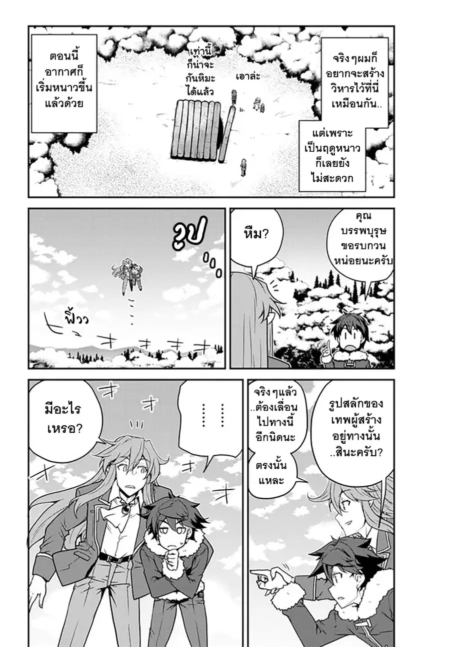 Isekai Nonbiri Nouka ตอนที่ 197 หน้า 2