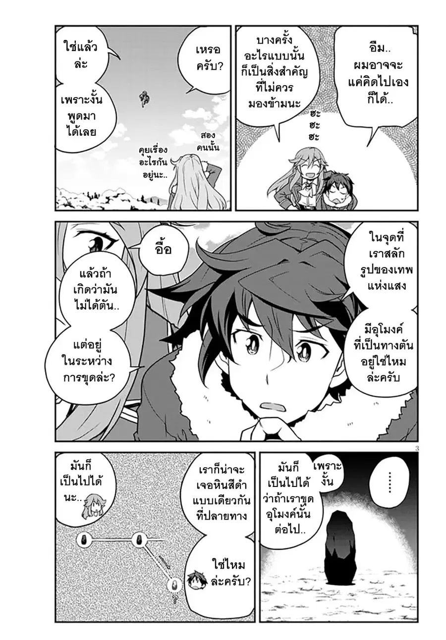 Isekai Nonbiri Nouka ตอนที่ 197 หน้า 3