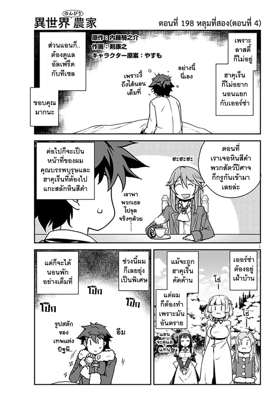 Isekai Nonbiri Nouka ตอนที่ 198 หน้า 1