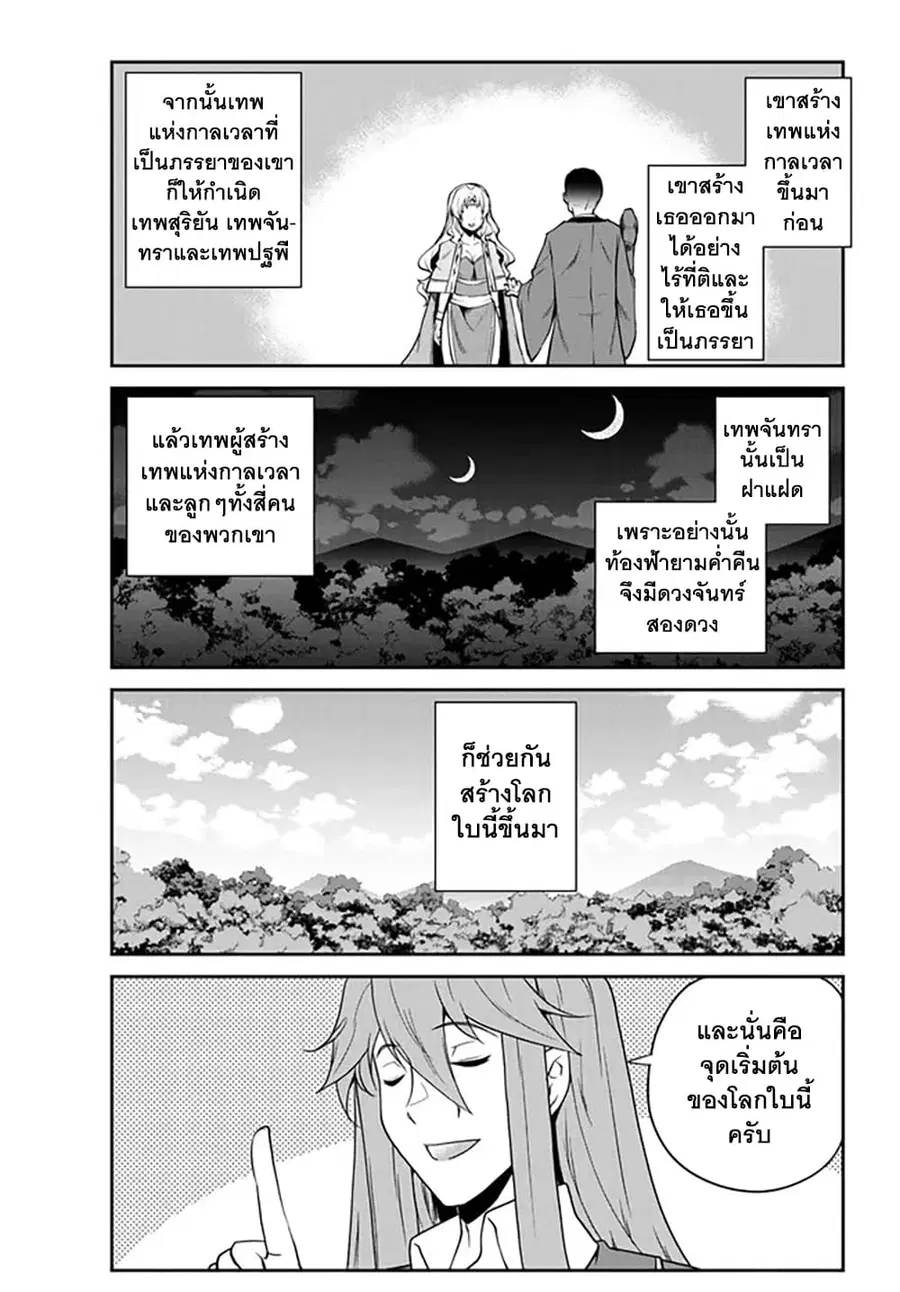 Isekai Nonbiri Nouka ตอนที่ 199 หน้า 3