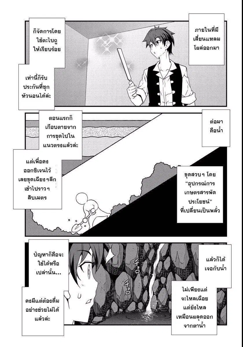 Isekai Nonbiri Nouka ตอนที่ 2 หน้า 3