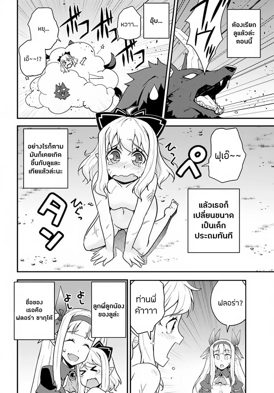 Isekai Nonbiri Nouka ตอนที่ 20 หน้า 2