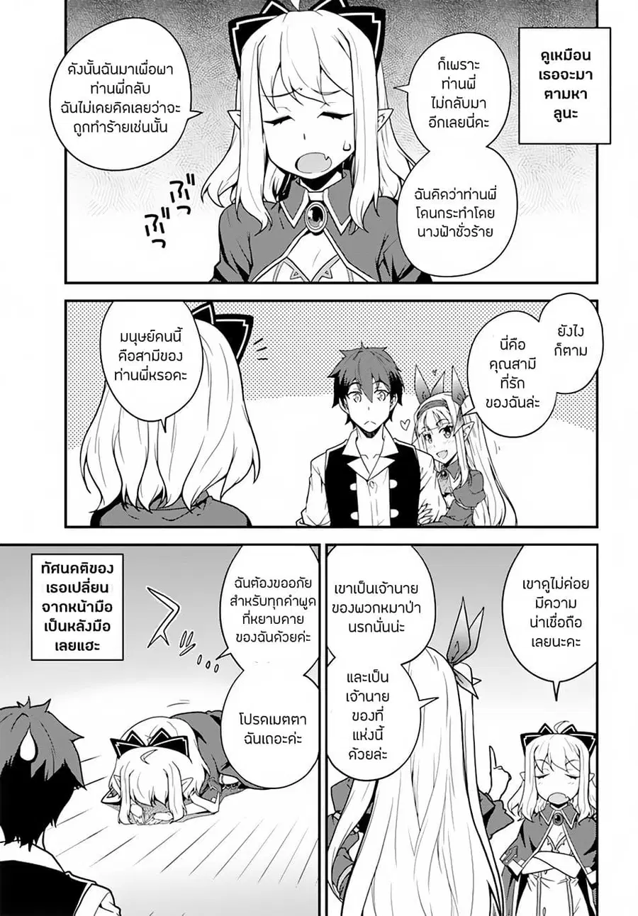 Isekai Nonbiri Nouka ตอนที่ 20 หน้า 3