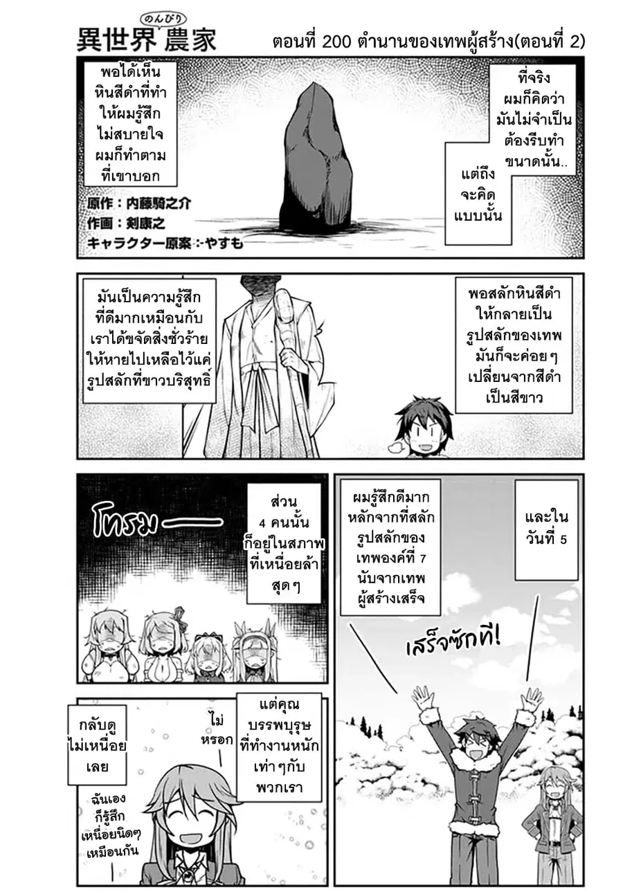 Isekai Nonbiri Nouka ตอนที่ 200 หน้า 1