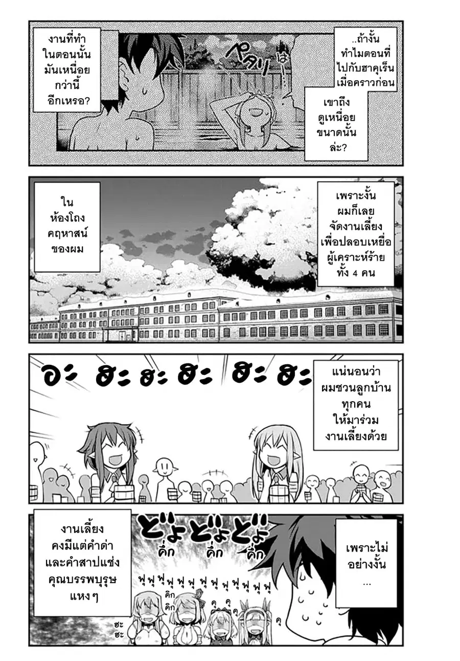 Isekai Nonbiri Nouka ตอนที่ 200 หน้า 2