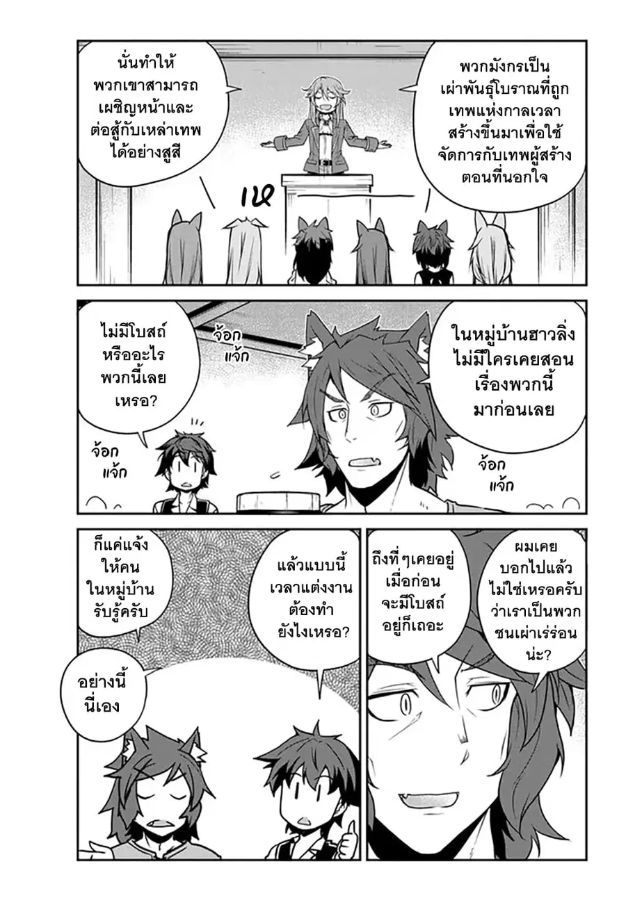 Isekai Nonbiri Nouka ตอนที่ 200 หน้า 3