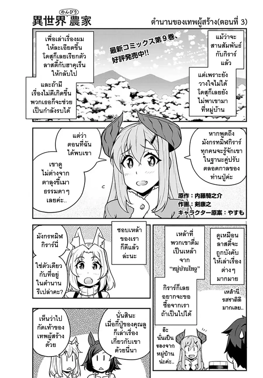 Isekai Nonbiri Nouka ตอนที่ 201 หน้า 2