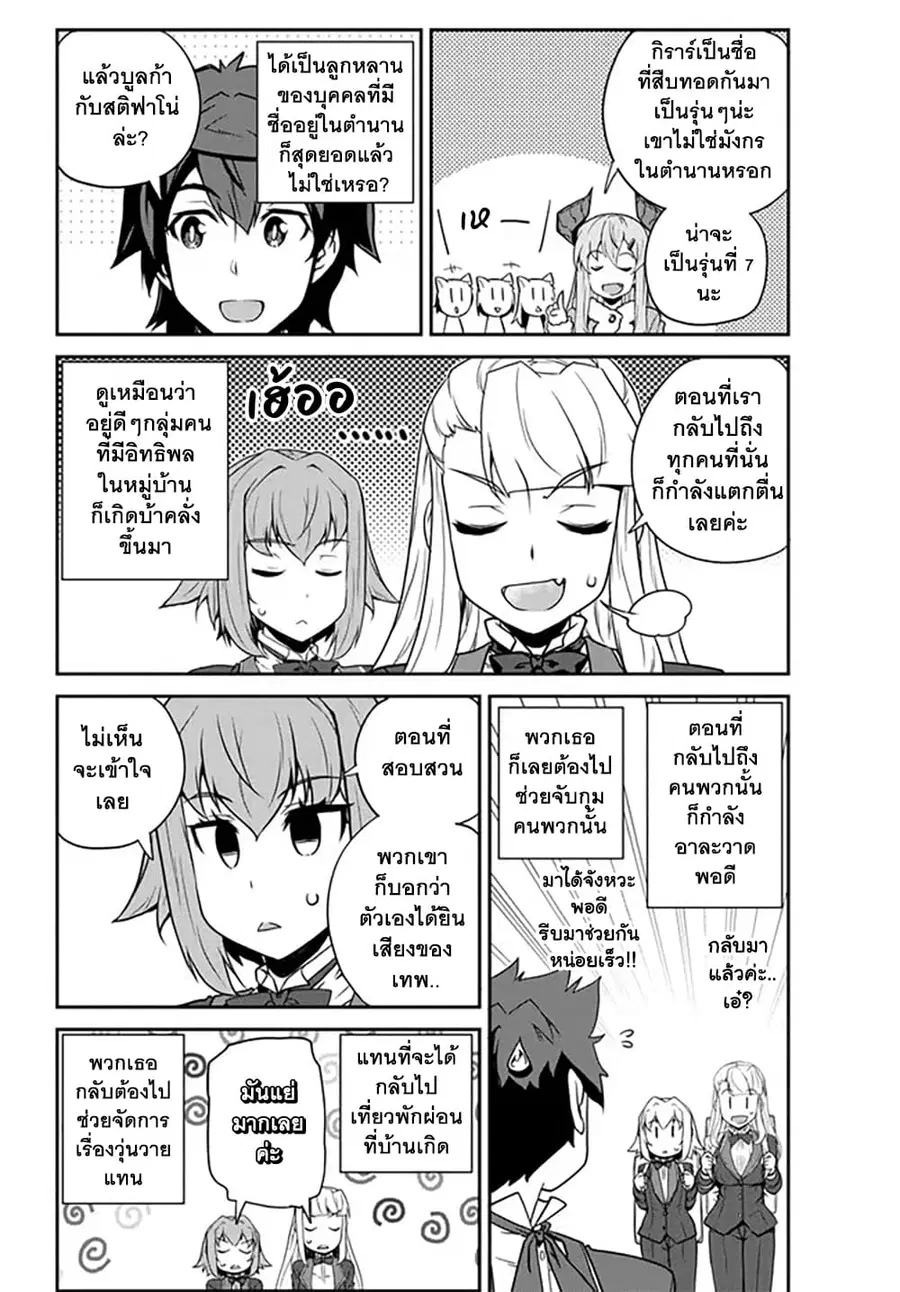 Isekai Nonbiri Nouka ตอนที่ 201 หน้า 3
