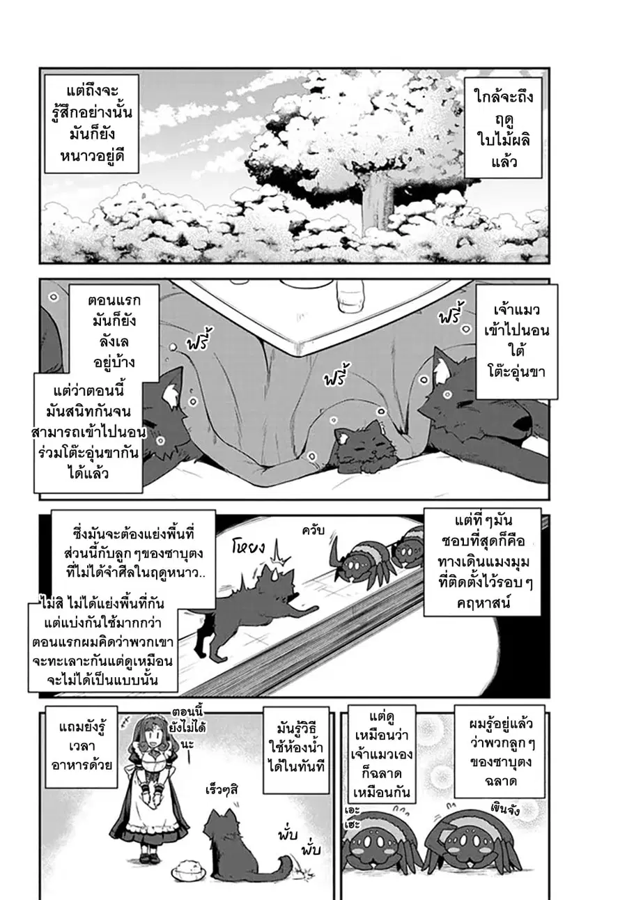 Isekai Nonbiri Nouka ตอนที่ 202 หน้า 2
