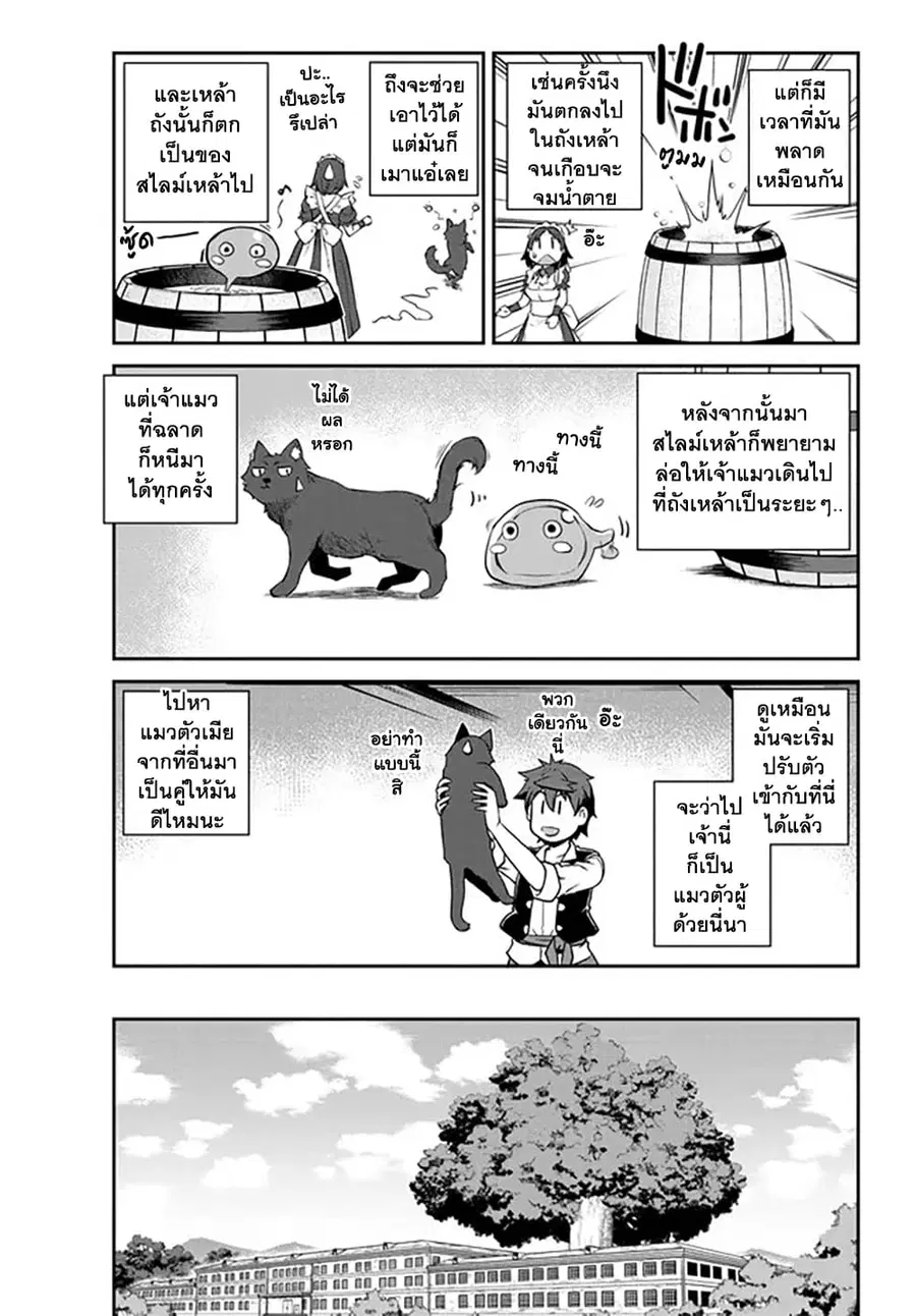 Isekai Nonbiri Nouka ตอนที่ 202 หน้า 3