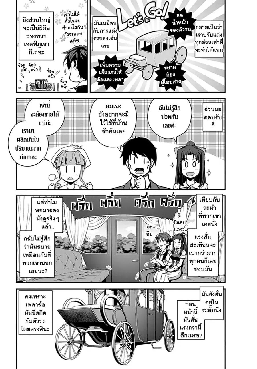 Isekai Nonbiri Nouka ตอนที่ 203 หน้า 2