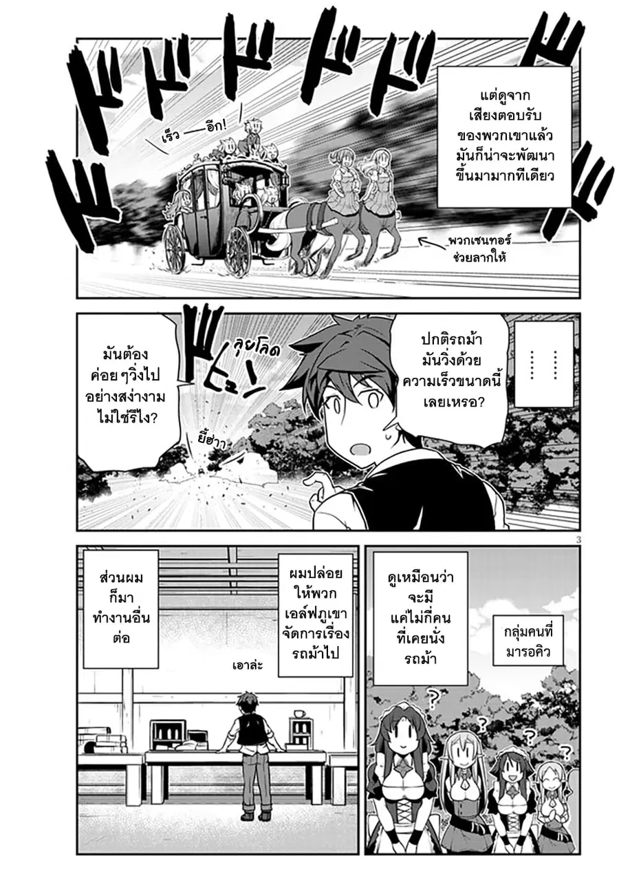 Isekai Nonbiri Nouka ตอนที่ 203 หน้า 3