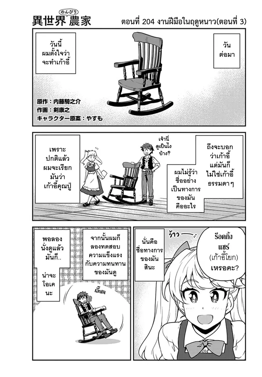 Isekai Nonbiri Nouka ตอนที่ 204 หน้า 1