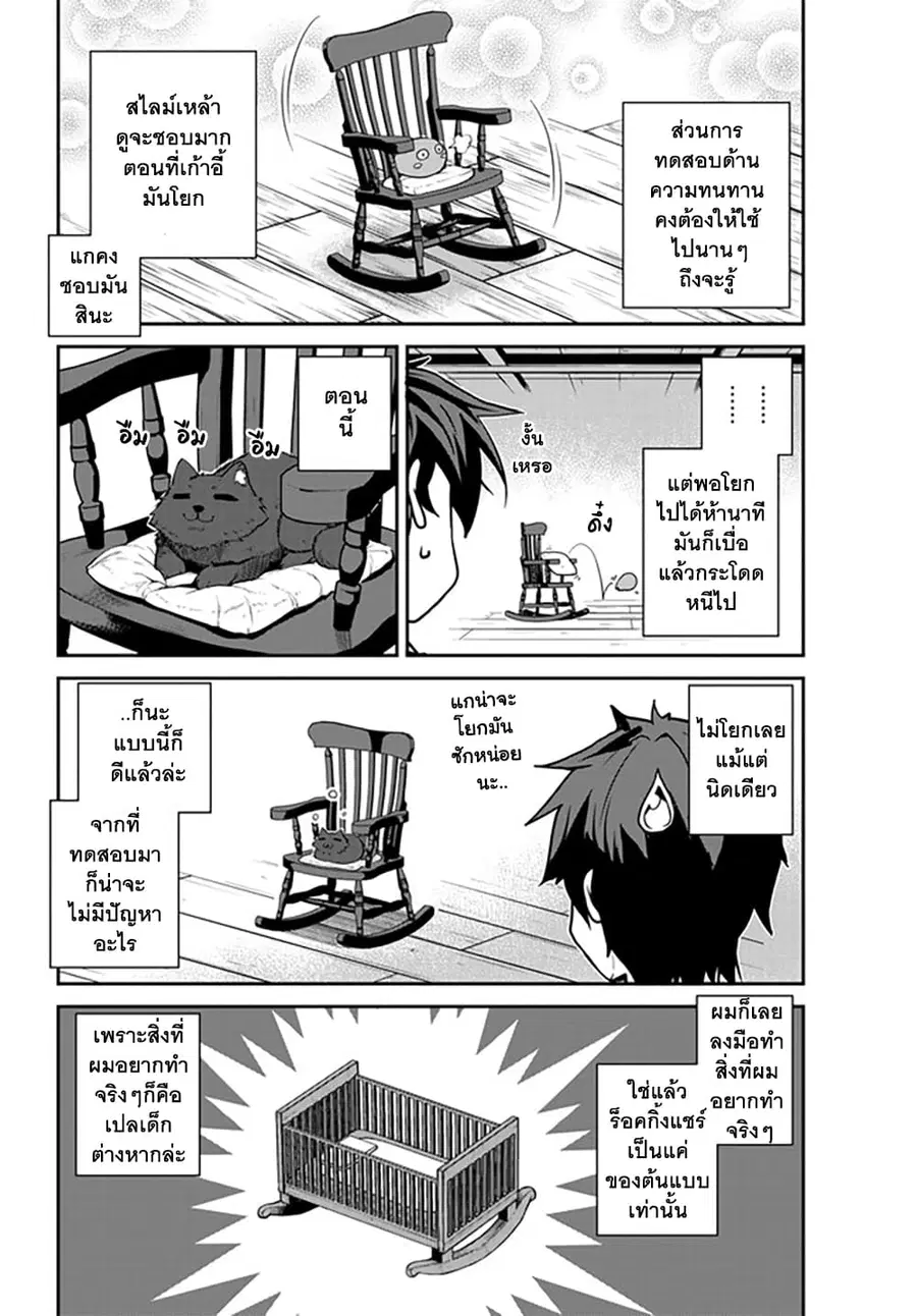 Isekai Nonbiri Nouka ตอนที่ 204 หน้า 2