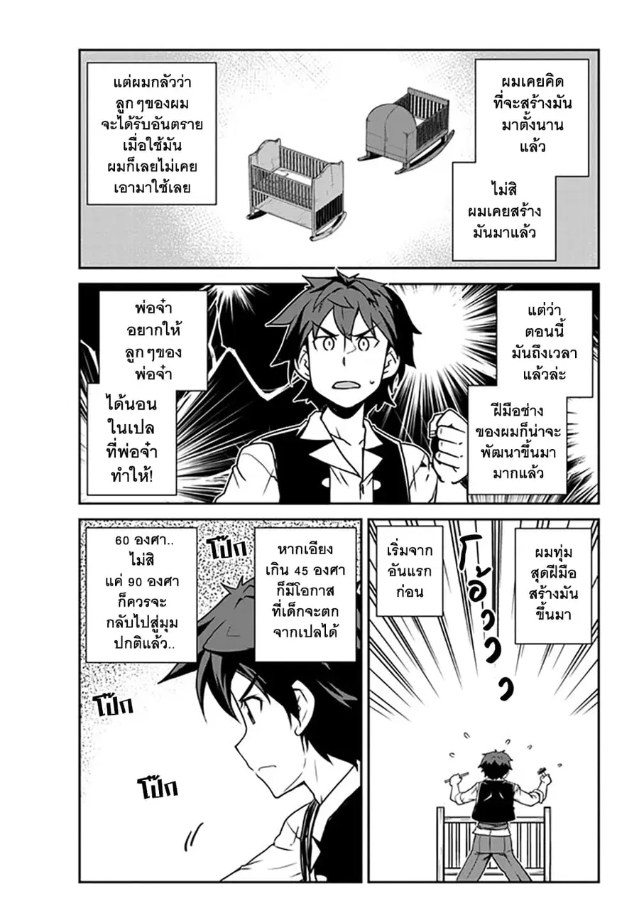 Isekai Nonbiri Nouka ตอนที่ 204 หน้า 3