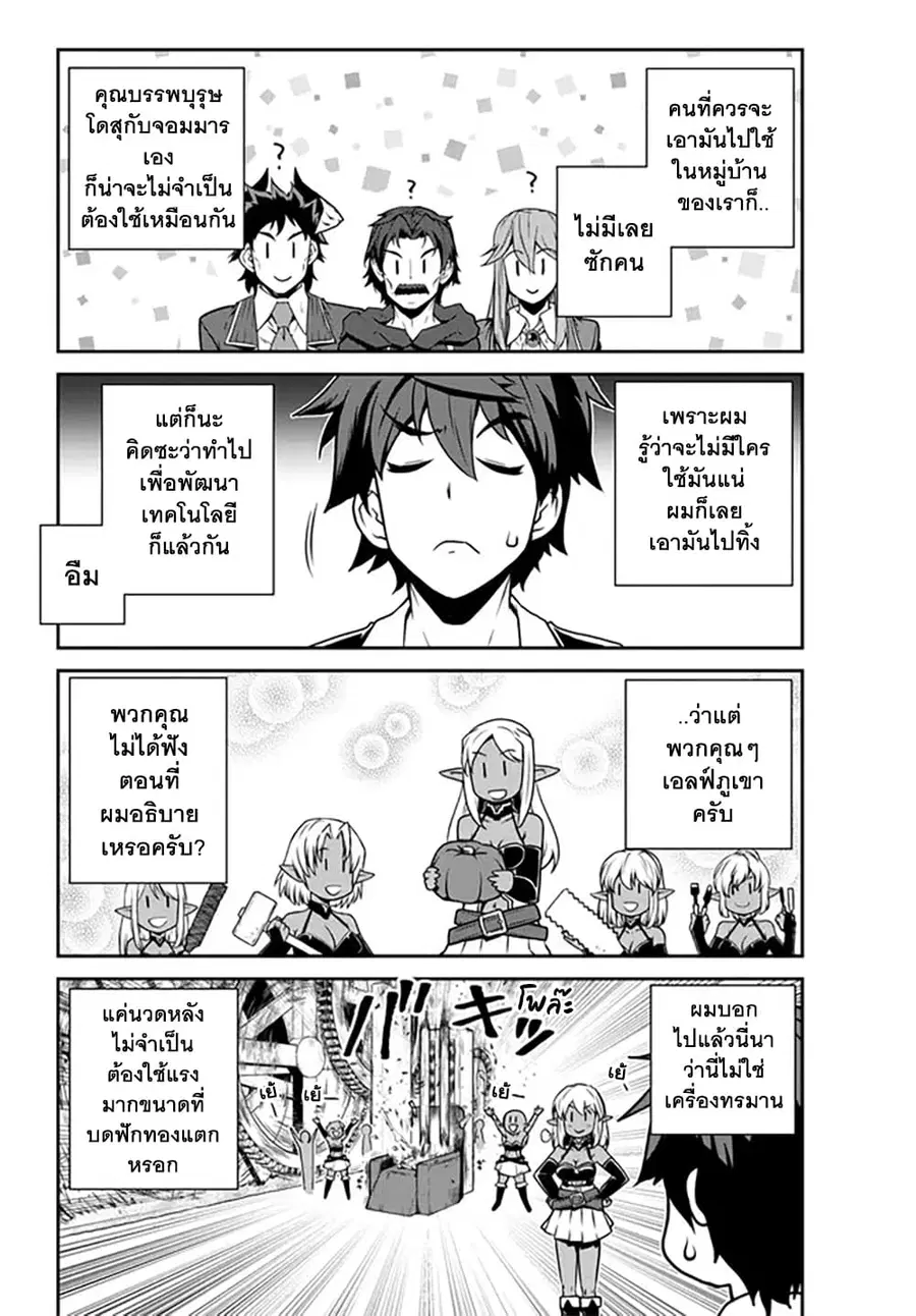 Isekai Nonbiri Nouka ตอนที่ 205 หน้า 2