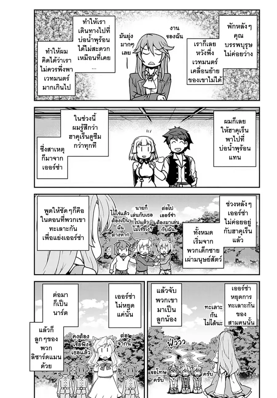 Isekai Nonbiri Nouka ตอนที่ 205 หน้า 3