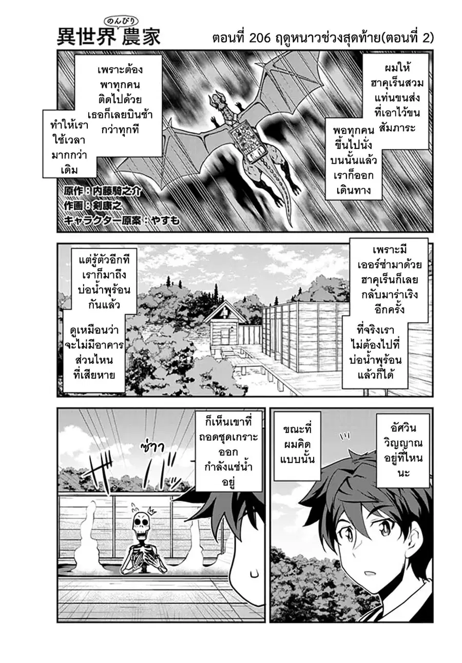 Isekai Nonbiri Nouka ตอนที่ 206 หน้า 1