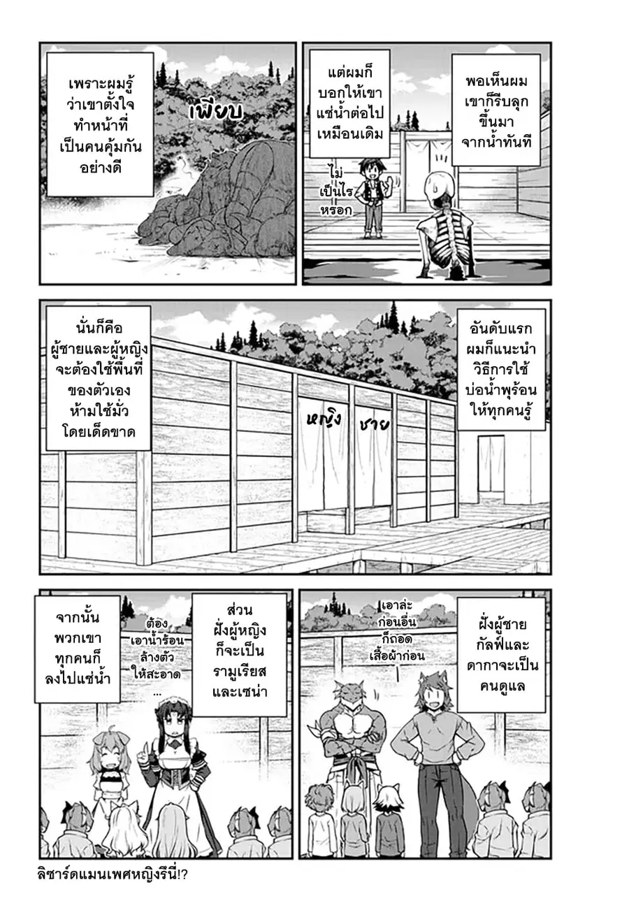 Isekai Nonbiri Nouka ตอนที่ 206 หน้า 2