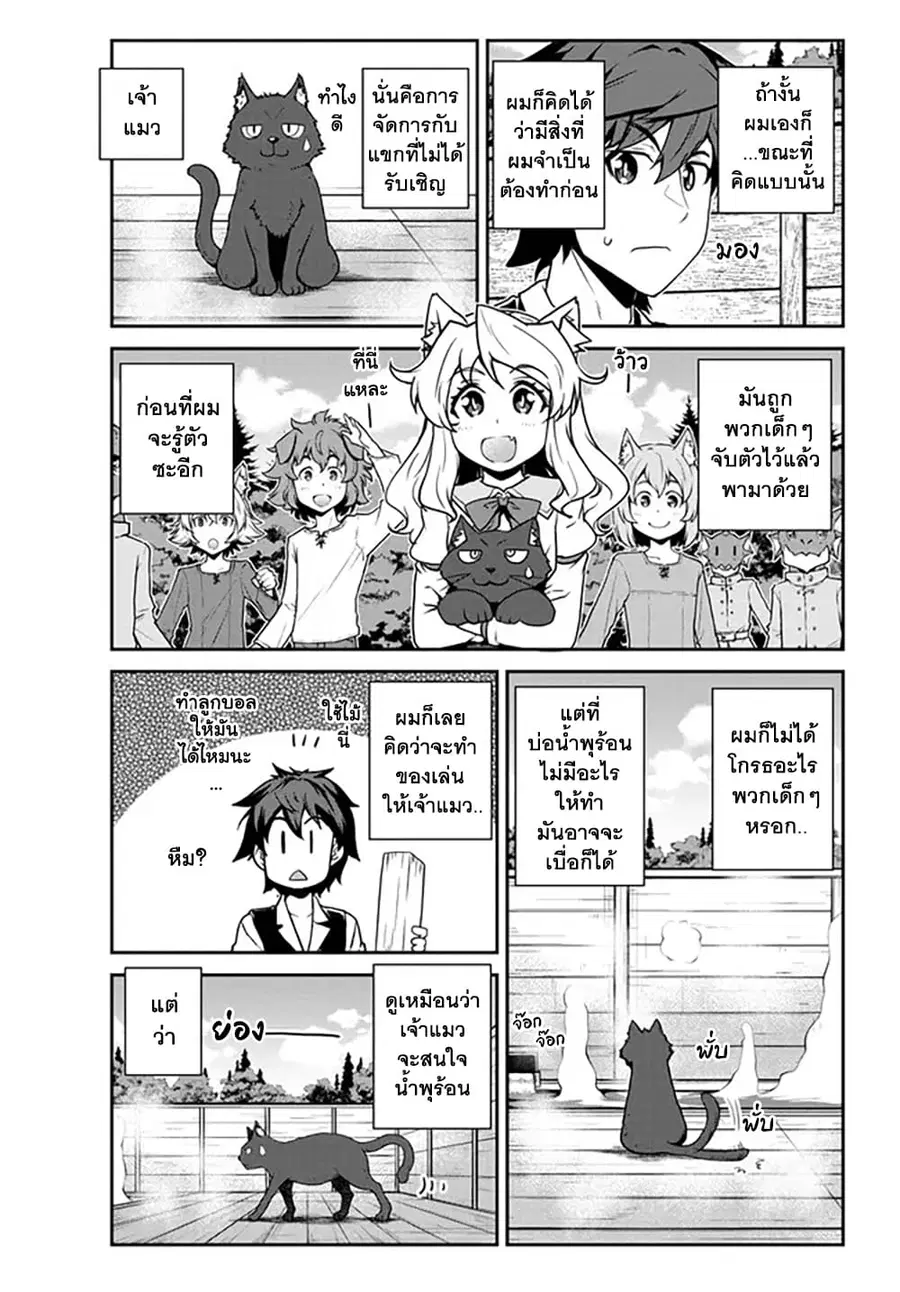 Isekai Nonbiri Nouka ตอนที่ 206 หน้า 3