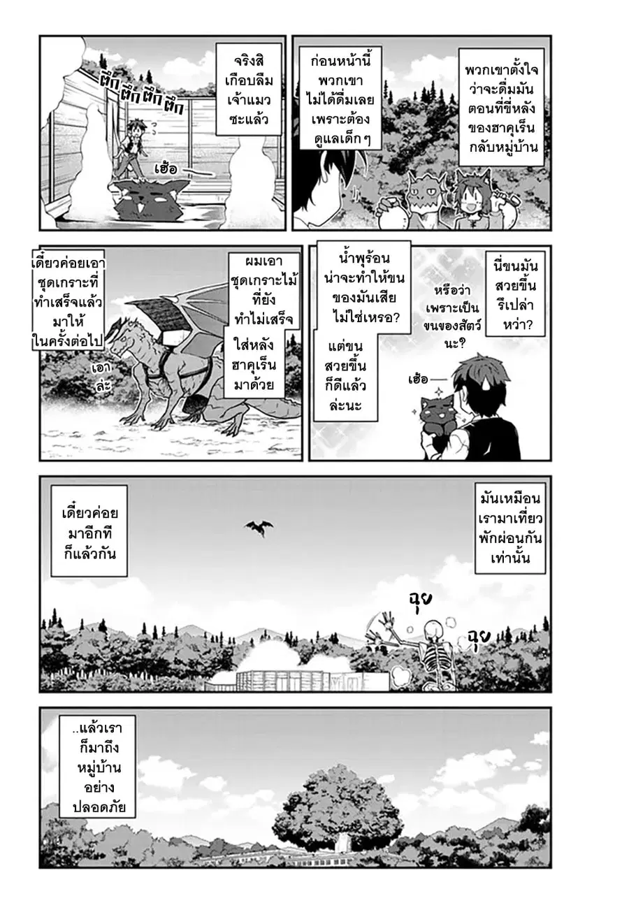 Isekai Nonbiri Nouka ตอนที่ 207 หน้า 2