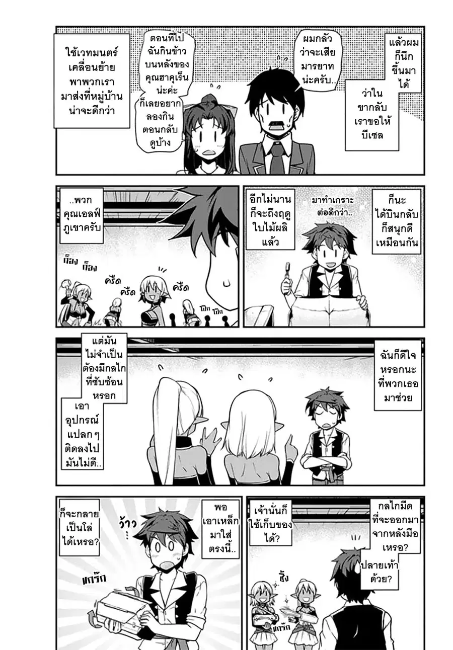 Isekai Nonbiri Nouka ตอนที่ 207 หน้า 3