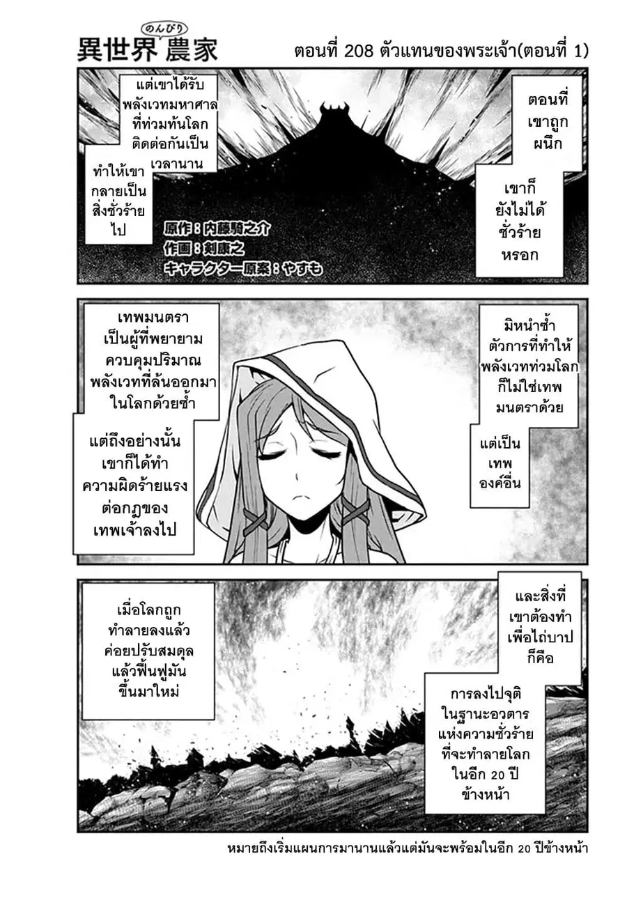 Isekai Nonbiri Nouka ตอนที่ 208 หน้า 1