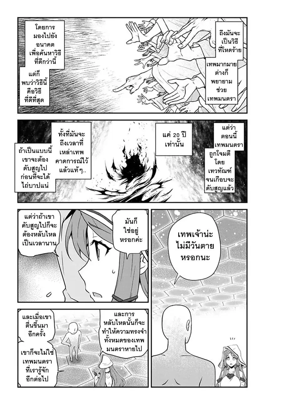 Isekai Nonbiri Nouka ตอนที่ 208 หน้า 2