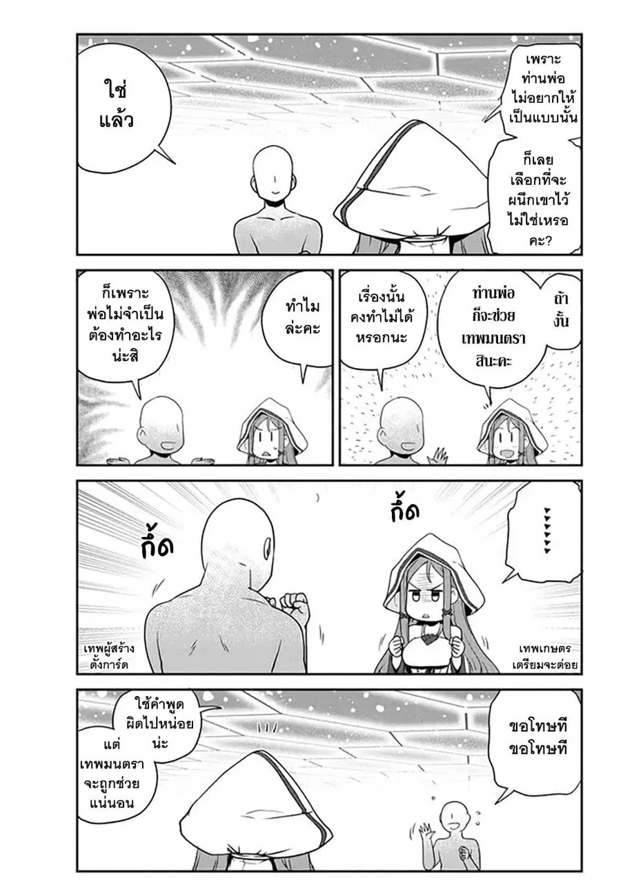 Isekai Nonbiri Nouka ตอนที่ 208 หน้า 3