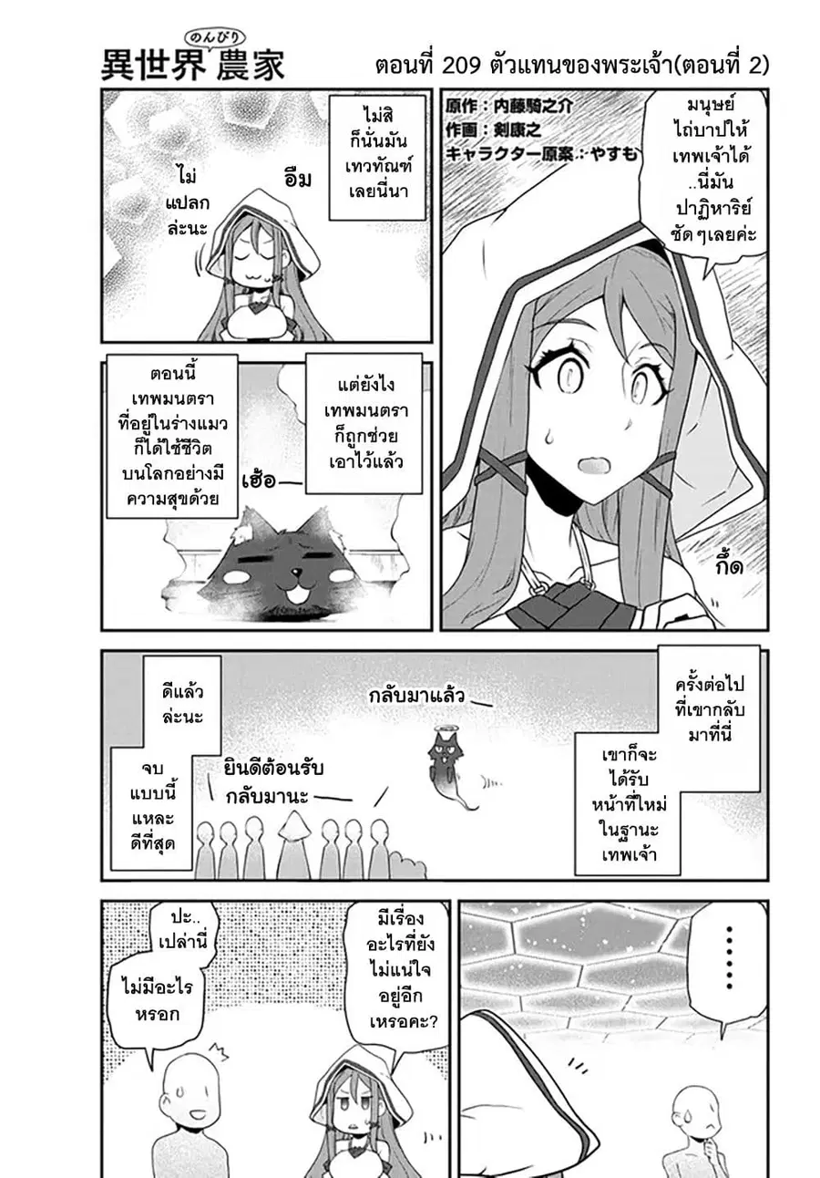 Isekai Nonbiri Nouka ตอนที่ 209 หน้า 1