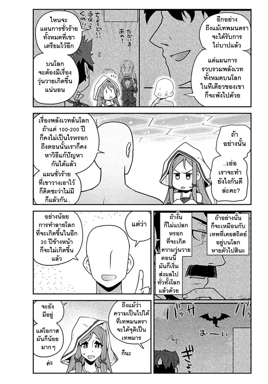 Isekai Nonbiri Nouka ตอนที่ 209 หน้า 3