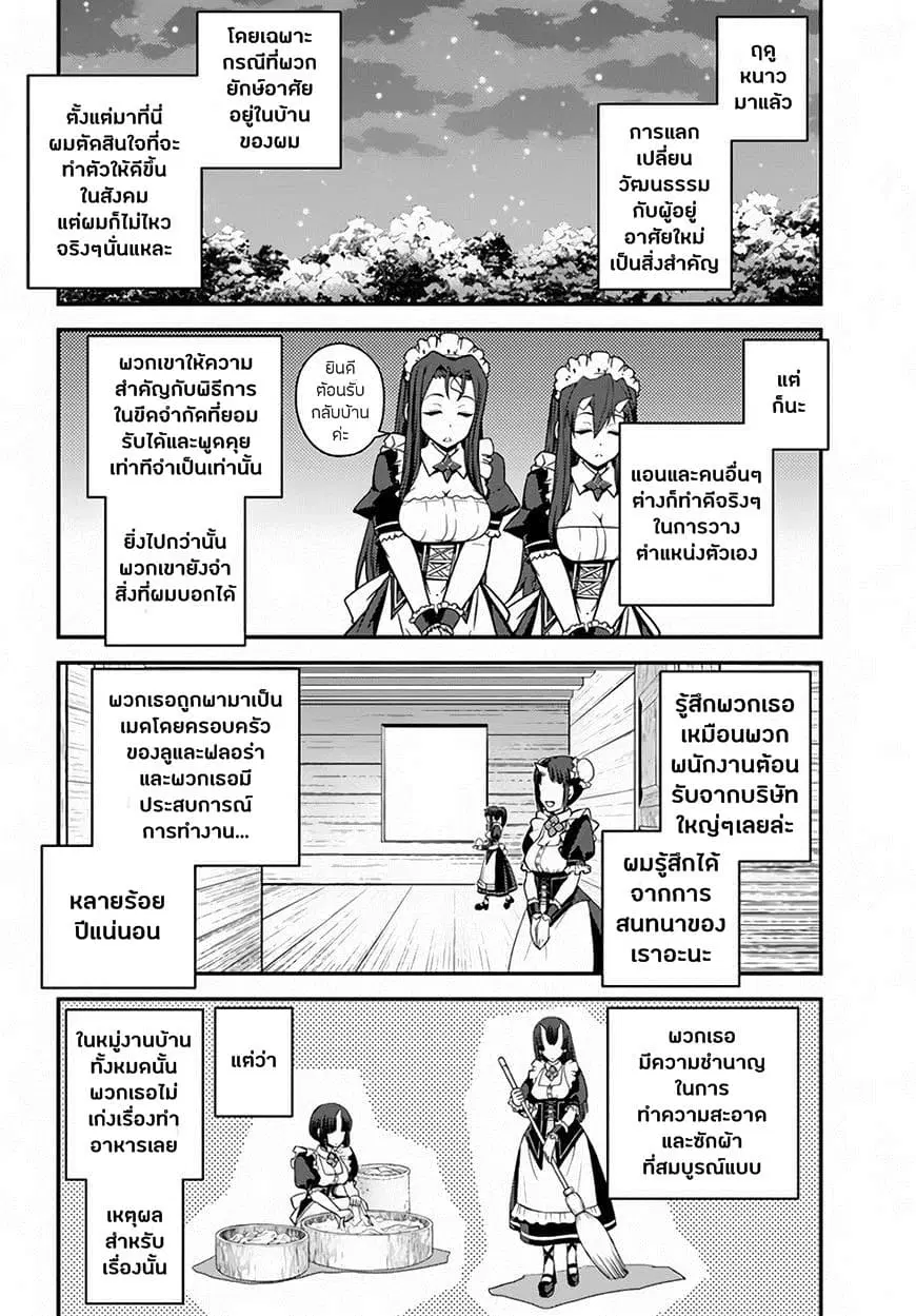 Isekai Nonbiri Nouka ตอนที่ 21 หน้า 2