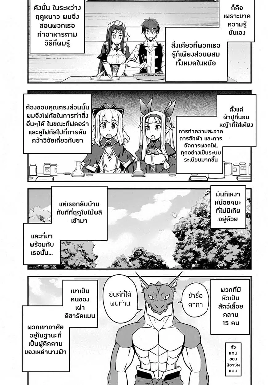 Isekai Nonbiri Nouka ตอนที่ 21 หน้า 3