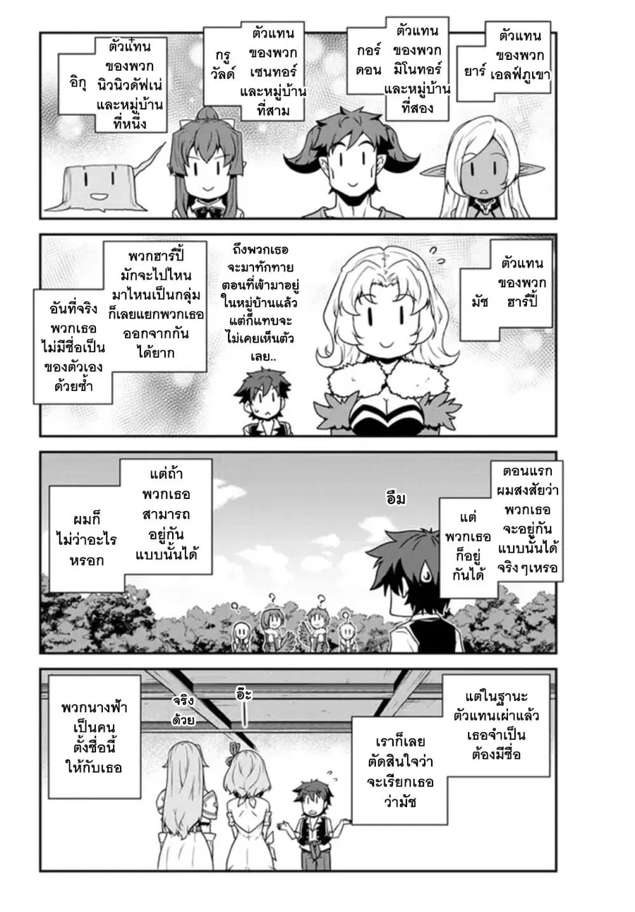 Isekai Nonbiri Nouka ตอนที่ 210 หน้า 3