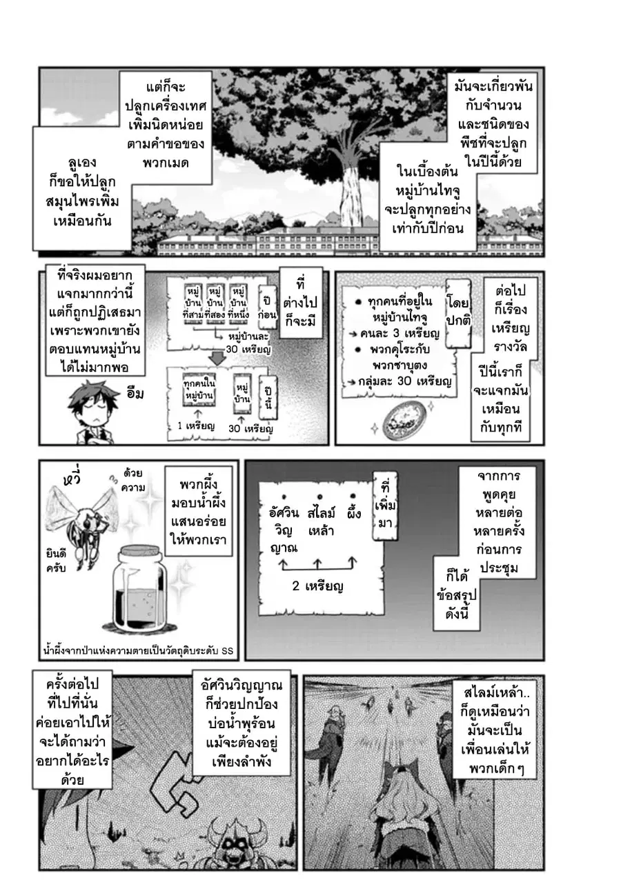Isekai Nonbiri Nouka ตอนที่ 211 หน้า 3