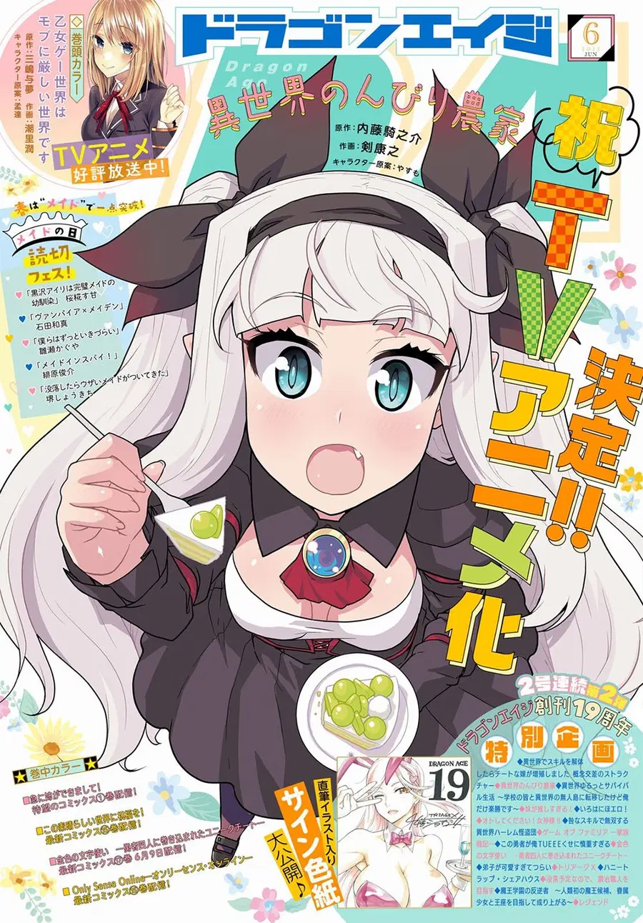 Isekai Nonbiri Nouka ตอนที่ 212 หน้า 1