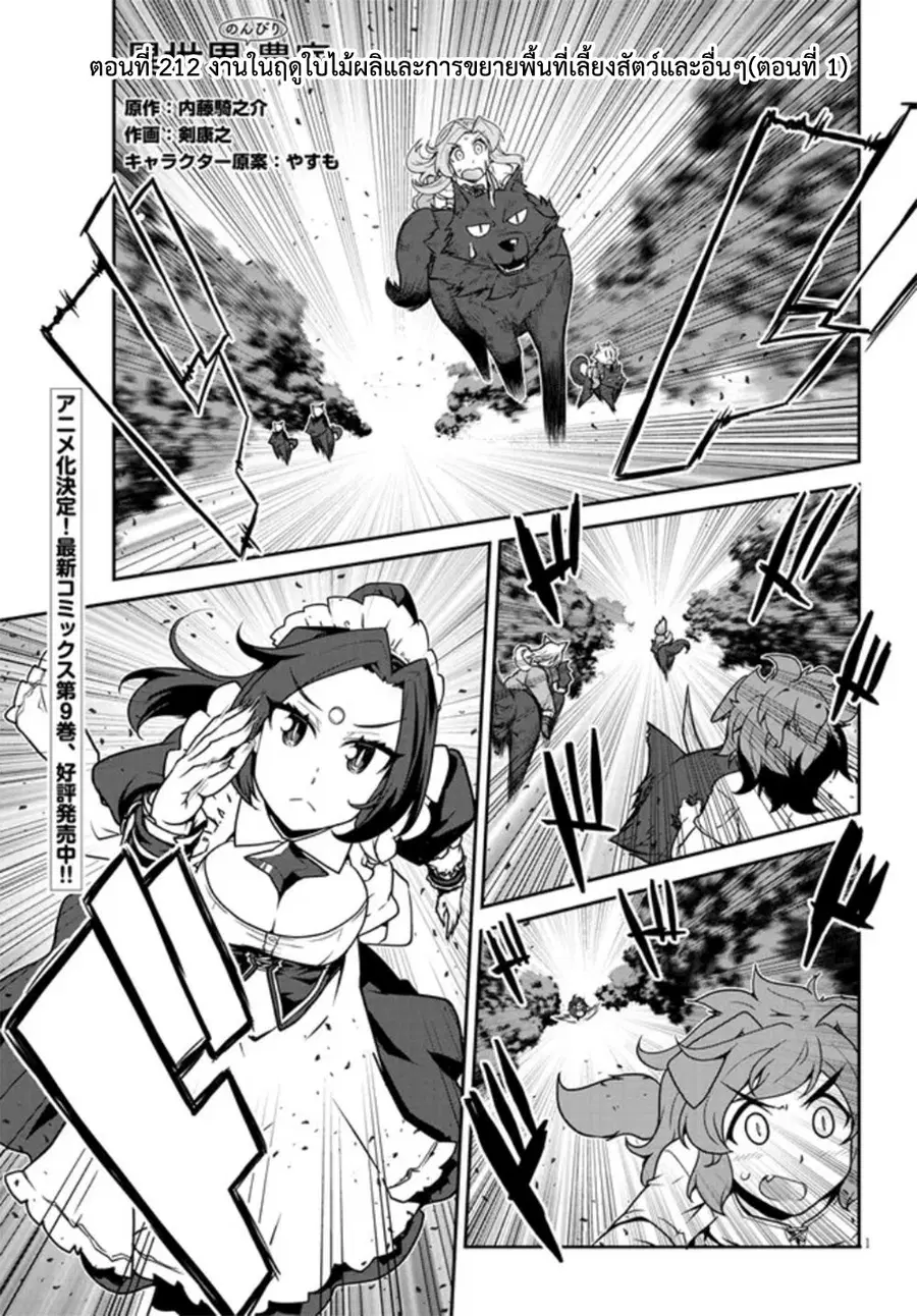 Isekai Nonbiri Nouka ตอนที่ 212 หน้า 2