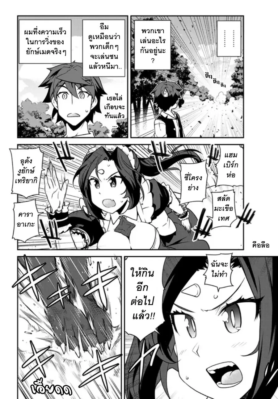 Isekai Nonbiri Nouka ตอนที่ 212 หน้า 3