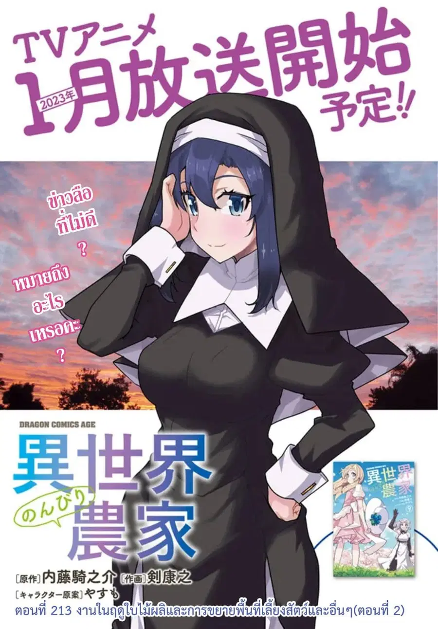 Isekai Nonbiri Nouka ตอนที่ 213 หน้า 1