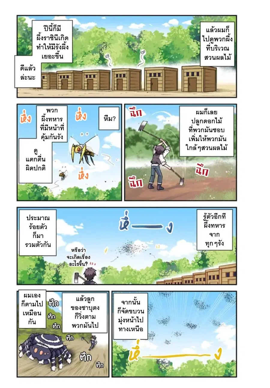 Isekai Nonbiri Nouka ตอนที่ 213 หน้า 2