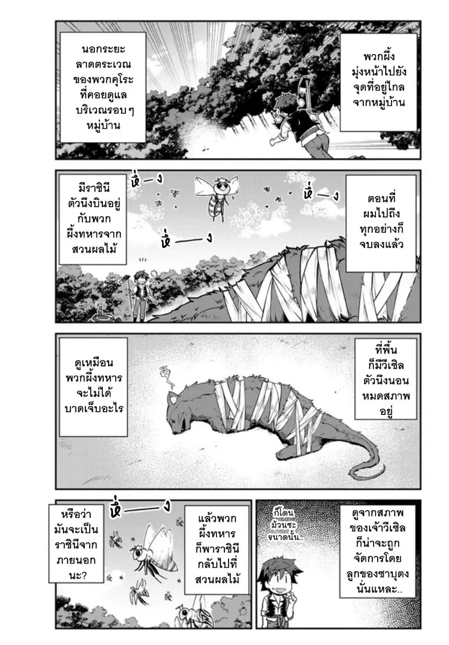 Isekai Nonbiri Nouka ตอนที่ 213 หน้า 3