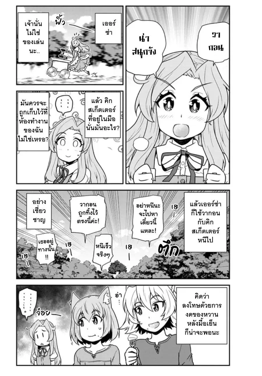Isekai Nonbiri Nouka ตอนที่ 214 หน้า 3
