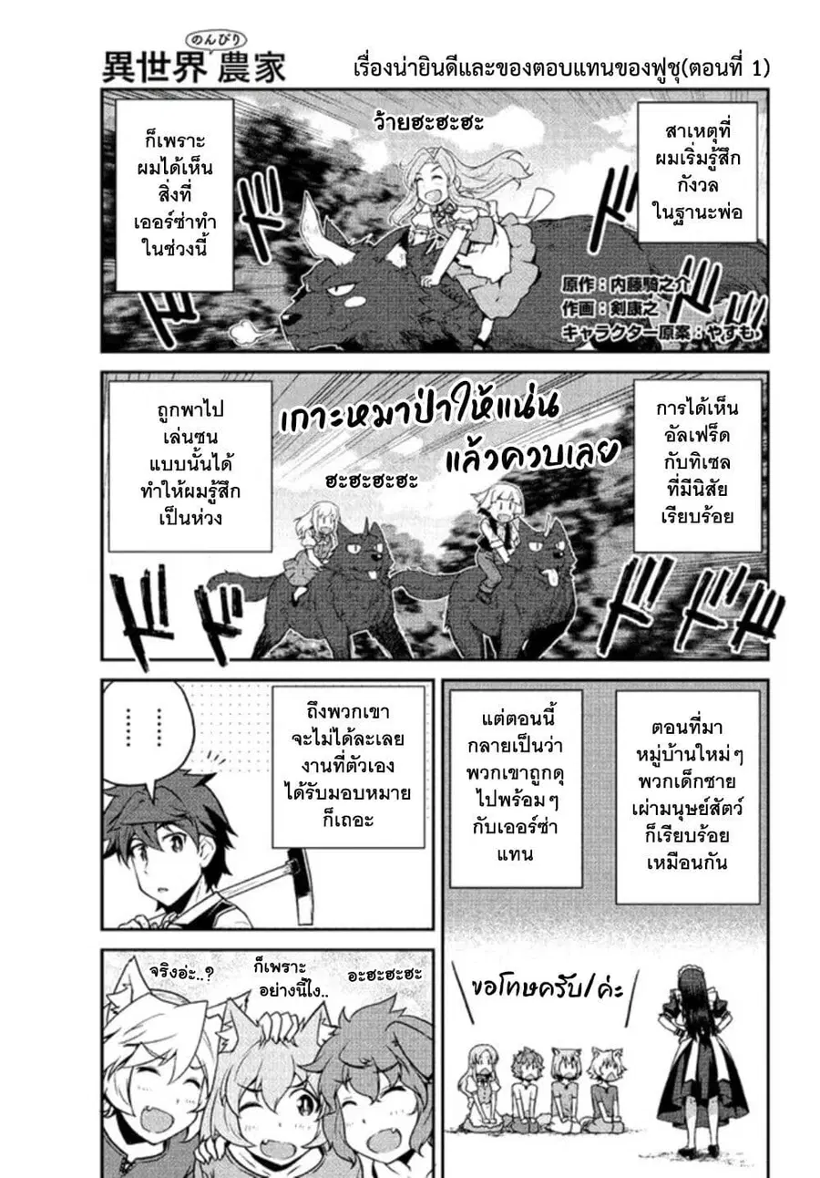 Isekai Nonbiri Nouka ตอนที่ 215 หน้า 1