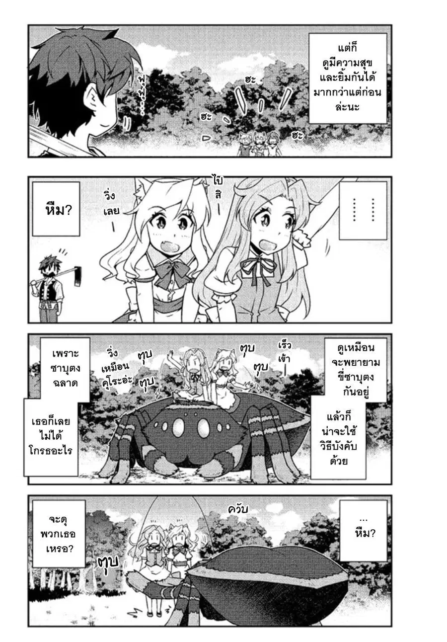 Isekai Nonbiri Nouka ตอนที่ 215 หน้า 2
